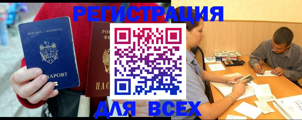 временная регистрация надежно в Снежногорске
