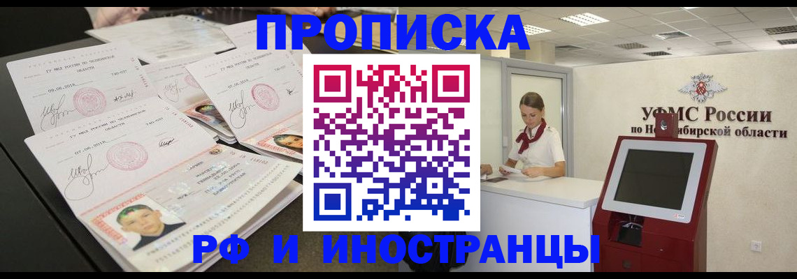 временная регистрация законно в Снежногорске