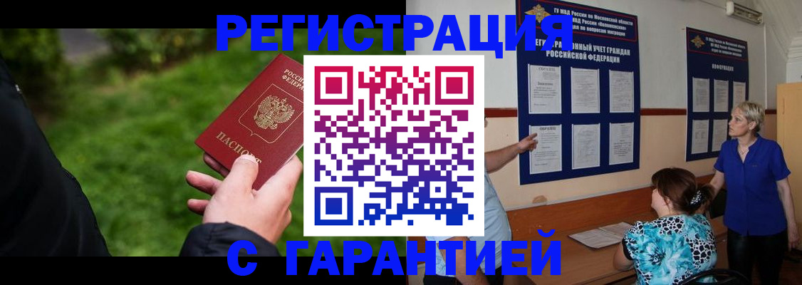 прописка регистрация в Снежногорске
