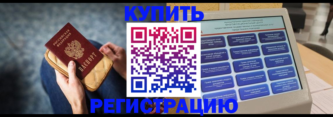 прописка поиск в Снежногорске